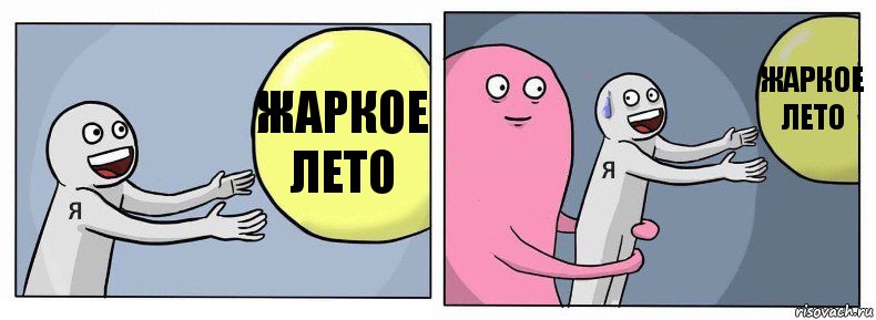 Жаркое лето  Жаркое лето