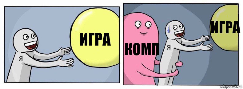 Игра Комп Игра, Комикс Я и жизнь