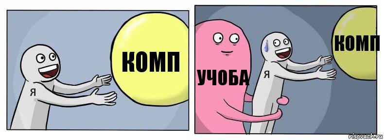 комп учоба комп, Комикс Я и жизнь