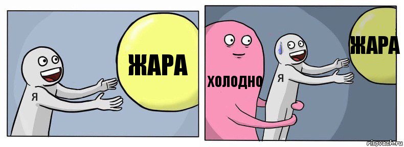 Жара Холодно Жара, Комикс Я и жизнь