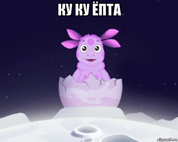 ку ку ёпта , Мем я родился