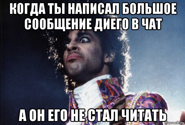 когда ты написал большое сообщение диего в чат а он его не стал читать, Мем Я в конце недели