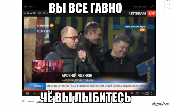 вы все гавно чё вы лыбитесь