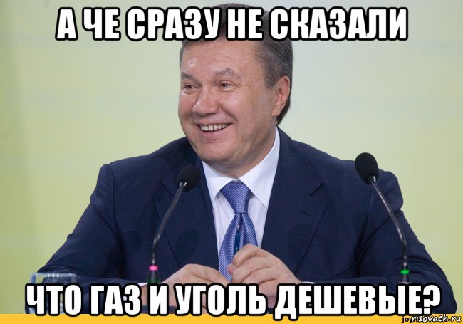 а че сразу не сказали что газ и уголь дешевые?