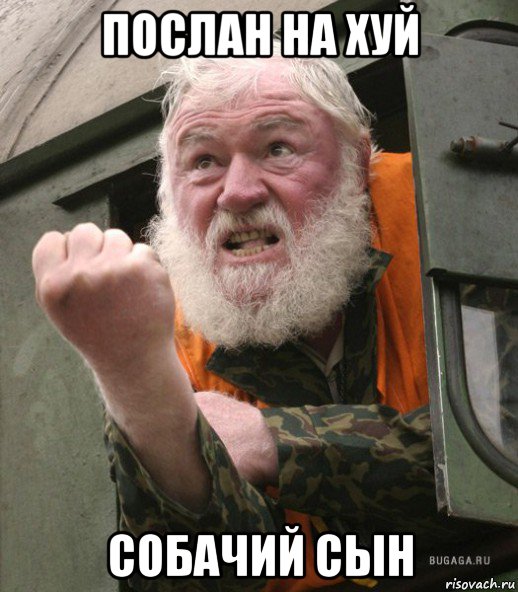 послан на хуй собачий сын, Мем Залупу тебе на воротник хуйло