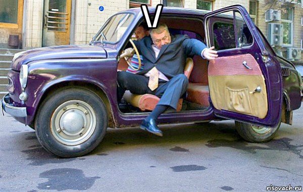 \/ , Мем Запорожец жириновского
