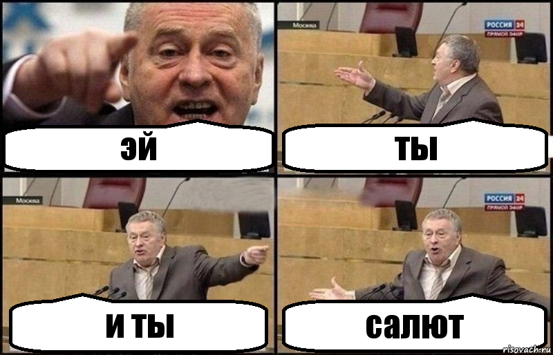 эй ты и ты салют, Комикс Жириновский