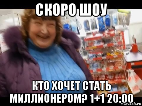 скоро шоу кто хочет стать миллионером? 1+1 20:00