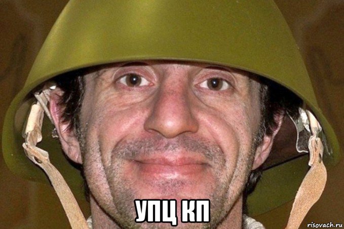  упц кп