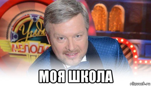  моя школа