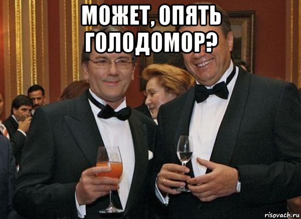 может, опять голодомор? 