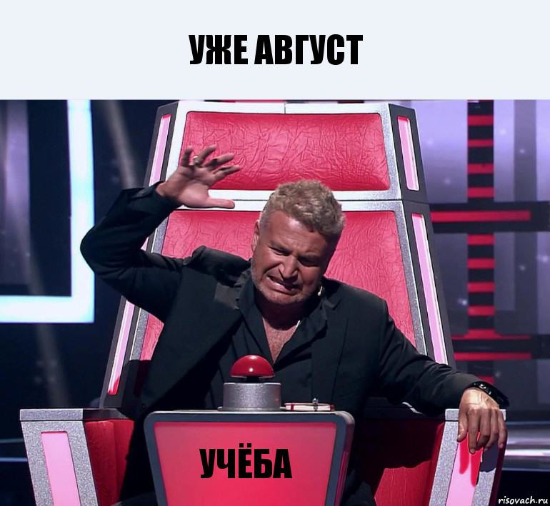 уже август учёба, Комикс  Агутин