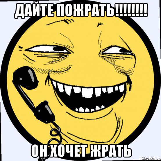 дайте пожрать!!!!!!!! он хочет жрать, Мем Allo yoba