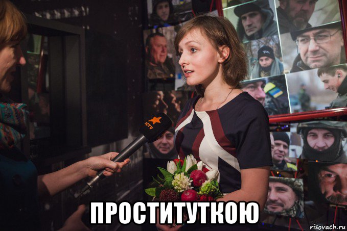  проституткою, Мем Анастасия Дмитрук пруф фото