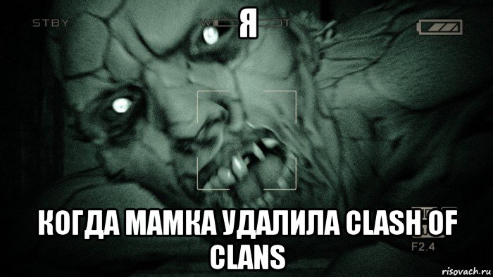 я когда мамка удалила clash of clans, Мем Аутласт