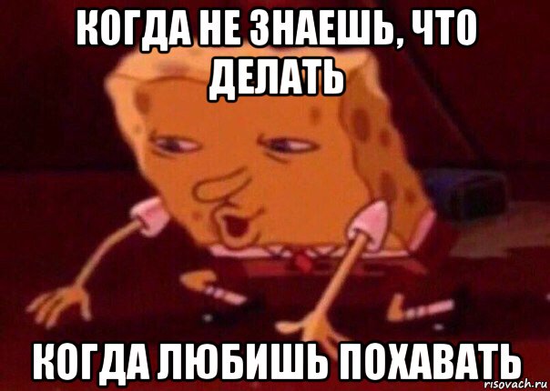 когда не знаешь, что делать когда любишь похавать, Мем    Bettingmemes