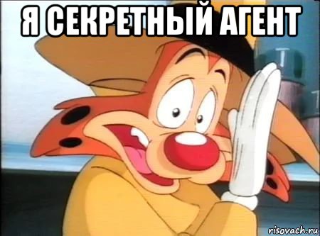 я секретный агент , Мем Bonkers
