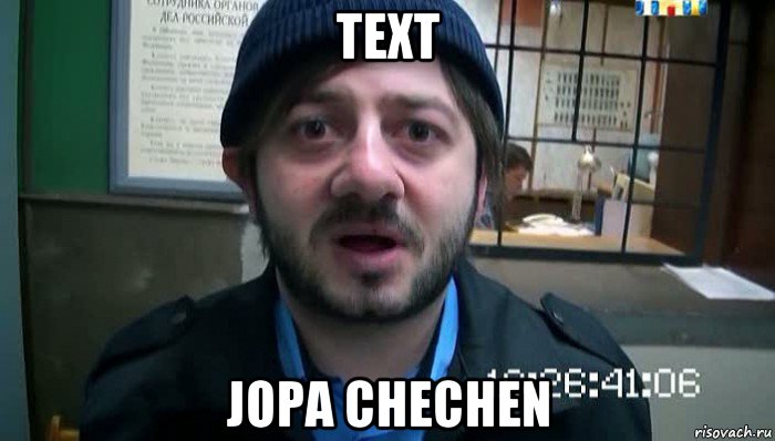 text jopa chechen, Мем Бородач