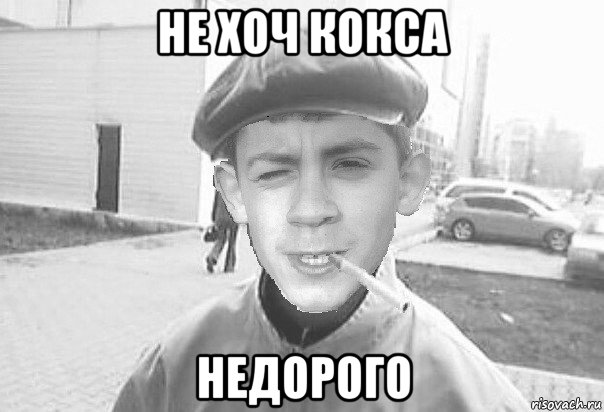 не хоч кокса недорого