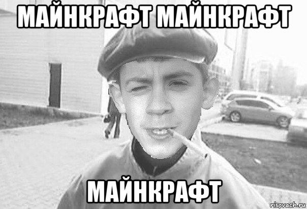 майнкрафт майнкрафт майнкрафт