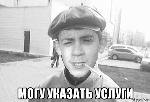  могу указать услуги