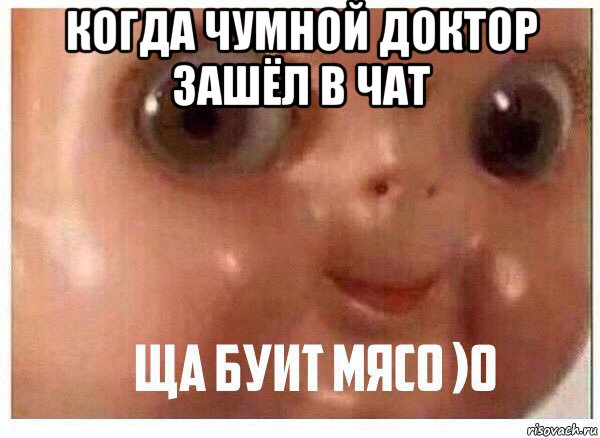 когда чумной доктор зашёл в чат 