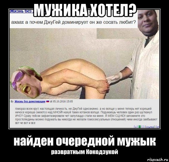 мужика хотел? 