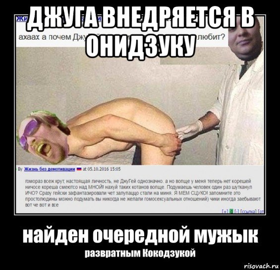 джуга внедряется в онидзуку 