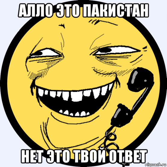 алло это пакистан нет это твой ответ, Мем Da yoba