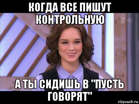 когда все пишут контрольную а ты сидишь в "пусть говорят", Мем Диана Шурыгина улыбается