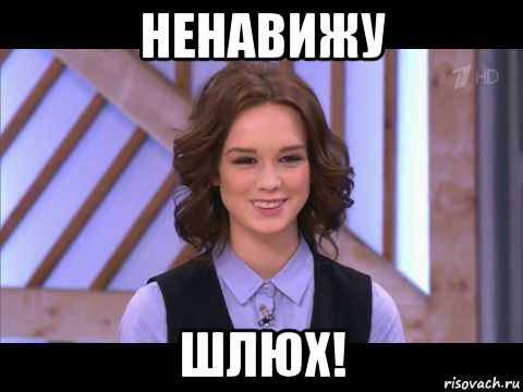 ненавижу шлюх!, Мем Диана Шурыгина улыбается