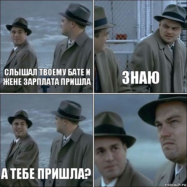 Слышал твоему бате и жене зарплата пришла Знаю А тебе пришла? , Комикс дикаприо 4