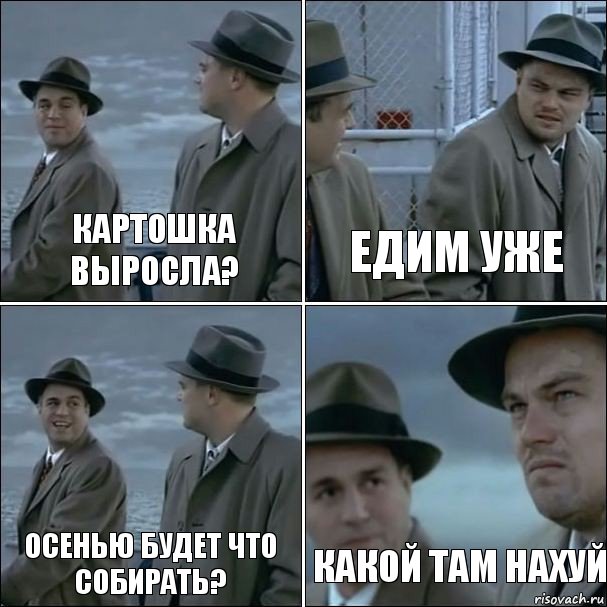 картошка выросла? едим уже осенью будет что собирать? какой там нахуй, Комикс дикаприо 4