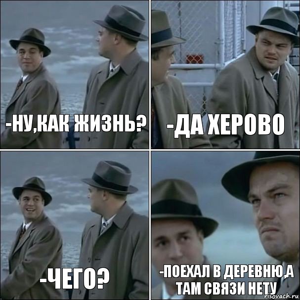 -ну,как жизнь? -да херово -чего? -поехал в деревню,а там связи нету, Комикс дикаприо 4