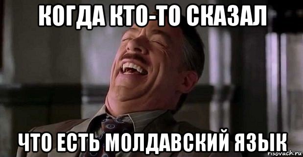 когда кто-то сказал что есть молдавский язык