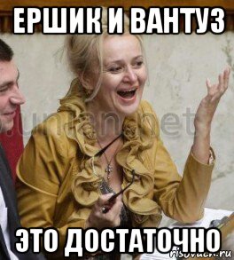 ершик и вантуз это достаточно
