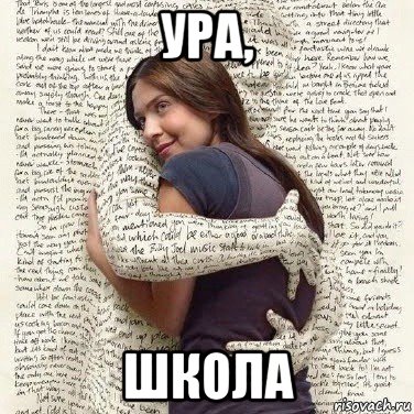 ура, школа, Мем ФИLOLОГИЧЕСКАЯ ДЕВА