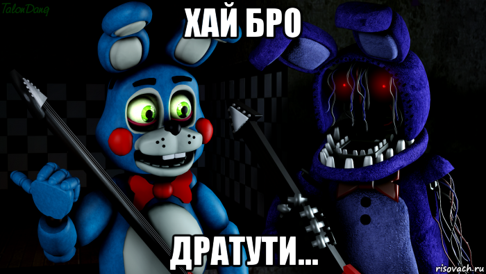 хай бро дратути..., Мем FNAF ФНАФ той Бонни и олд Бонни