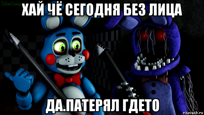 хай чё сегодня без лица да.патерял гдето, Мем FNAF ФНАФ той Бонни и олд Бонни