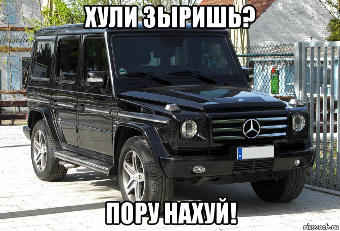 хули зыришь? пору нахуй!