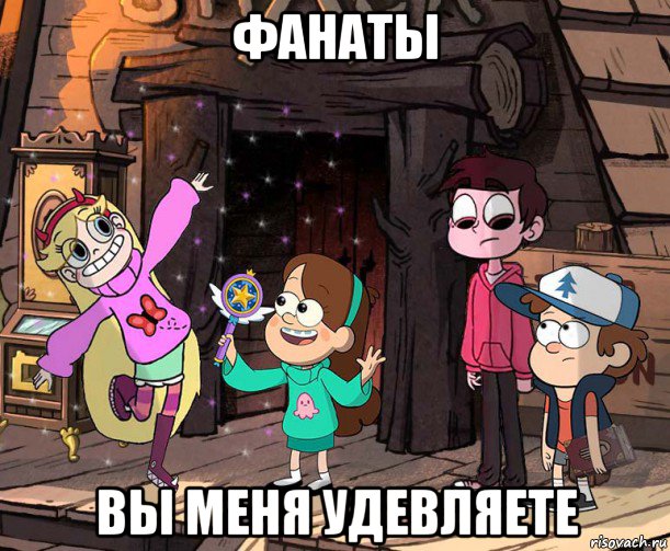 фанаты вы меня удевляете