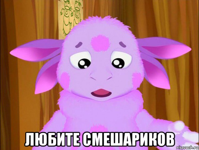  любите смешариков