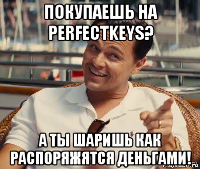 покупаешь на perfectkeys? а ты шаришь как распоряжятся деньгами!, Мем Хитрый Гэтсби