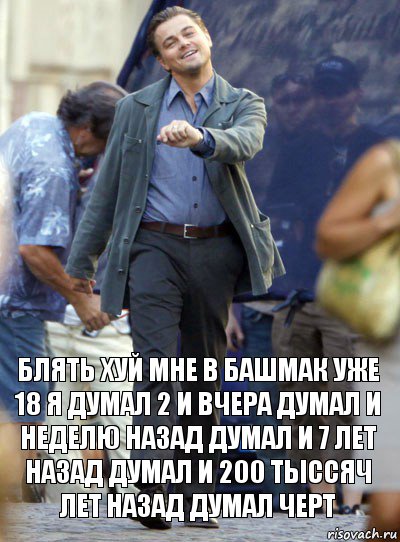 блять хуй мне в башмак уже 18 я думал 2 и вчера думал и неделю назад думал и 7 лет назад думал и 200 тыссяч лет назад думал черт, Комикс Хитрый Лео