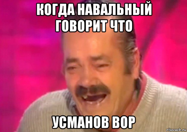 когда навальный говорит что усманов вор, Мем  Испанец