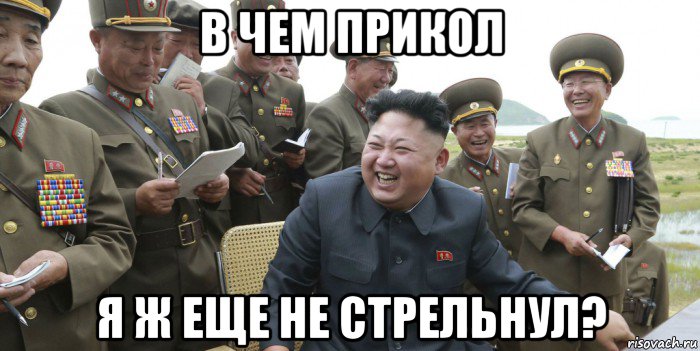 в чем прикол я ж еще не стрельнул?