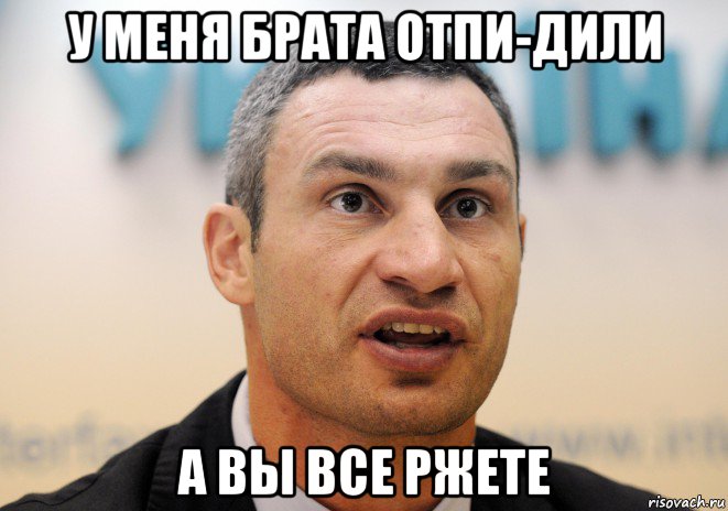 у меня брата отпи-дили а вы все ржете