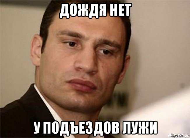 дождя нет у подъездов лужи