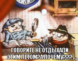 Говорите не отдыхали этим летом?А почему???, Комикс колобки