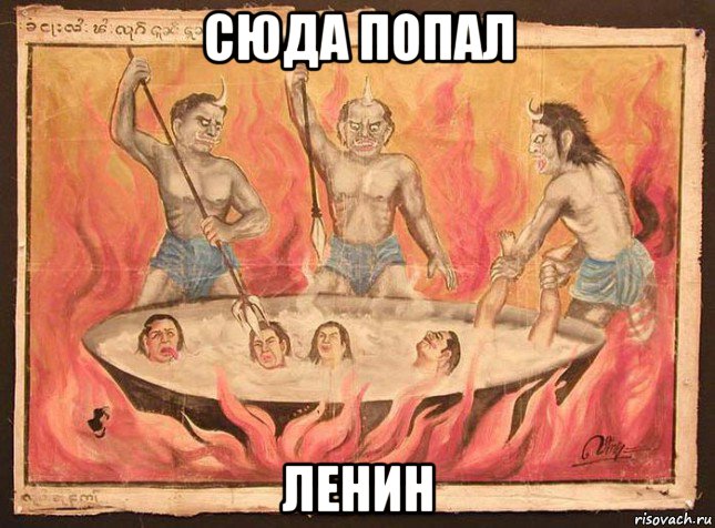 сюда попал ленин